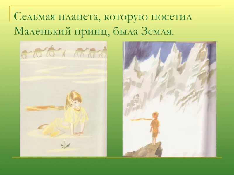 Планеты которые посетил маленький принц. Седьмая планета маленького принца. 7 планета которую посетил маленький принц. 7 планет которые посетил маленький принц. планеты на которых побывал маленький принц.