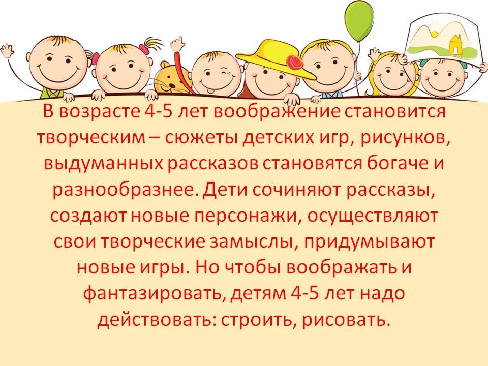 Развитие воображения в дошкольном возрасте. Воображение детей дошкольного возраста. Развитие воображения и творчества в детском возрасте. Формирование воображения у детей. Воображение у старших дошкольников