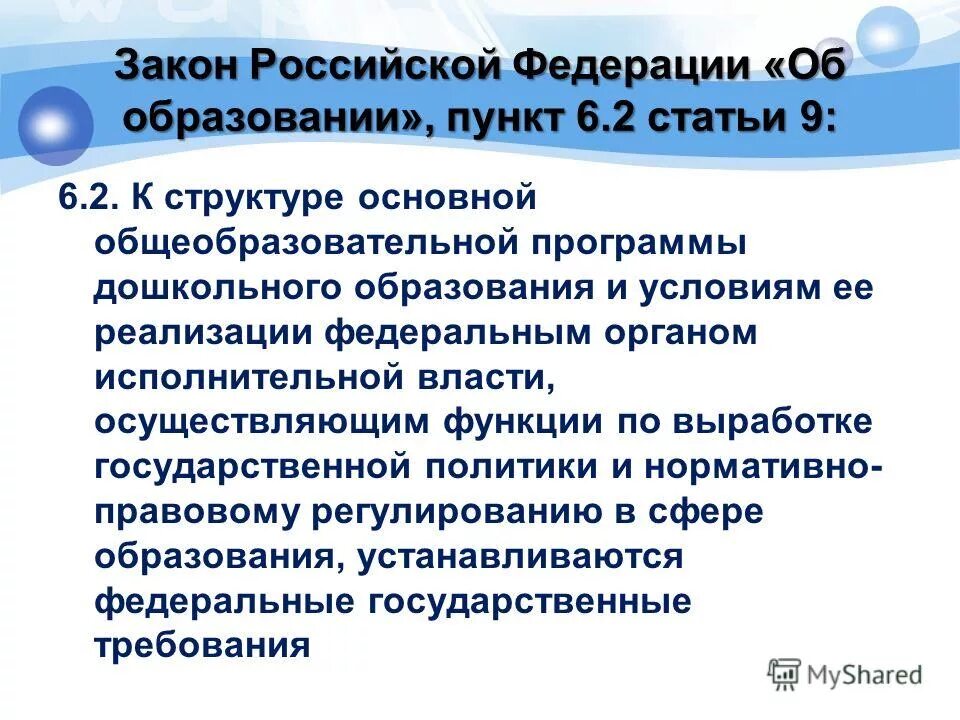 Функции по реализации образовательных программ. Профессиональный стандарт. Что такое профессиональные образовательные программы. Деятельность по реализации образовательных программ. Внедрения для учебной программы.