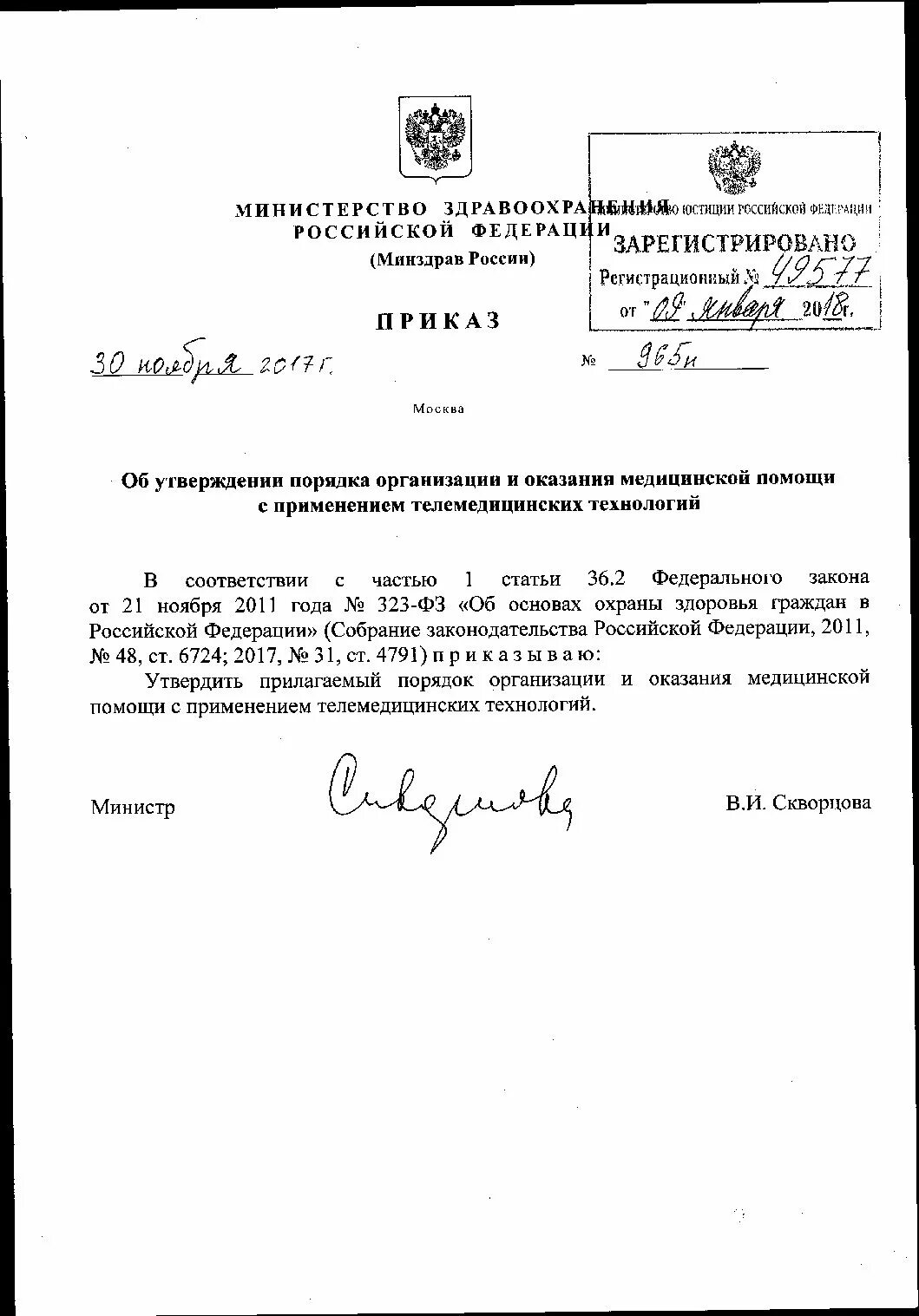 Приказ Министерства здравоохранения 706. Приказом Минздрава РФ №965н от 30.11.17. Приказ 965. Телемедицина приказ Минздрава.