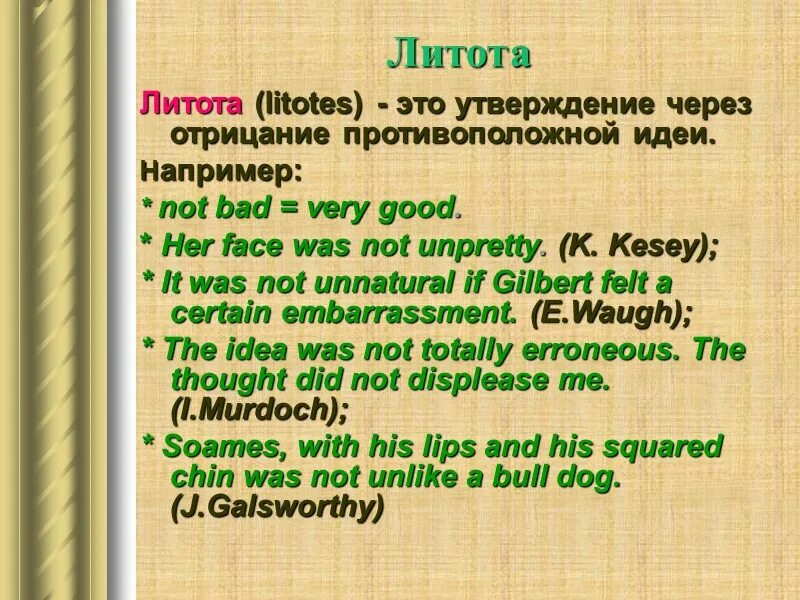 Литота в английском языке. Литота примеры английский. Литота в стилистике английский. Литота примеры.