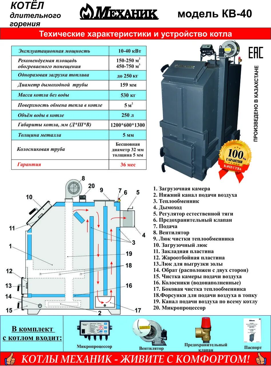 Котёл длительного горения механик кв20. Котел твердотопливный механик ВКВ-20. Котёл длительного горения механик 15 КВТ.. Котел механик 20квт. Механика горения
