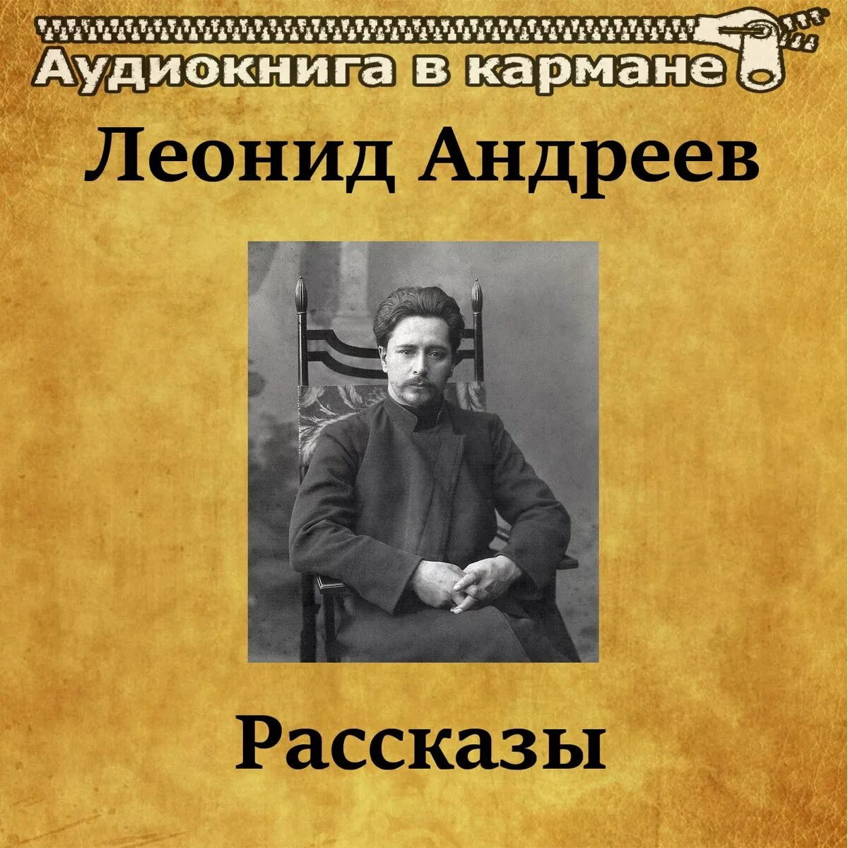 Слушать аудио рассказ о жизни. Большой шлем Андреев.