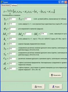 Программа расчет основании