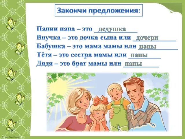 3 предложения про семью. Мама папа брат. Стих про сестру брата маму и папу. Проект семья. Сестра отца.