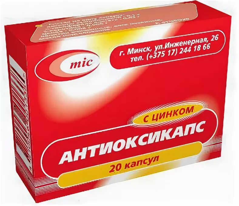 Антиоксикапс с селеном инструкция по применению. Антиоксикапс с цинком. аскорбинка с цинком. антиоксикапс с йодом. цинк витамины шипучки.