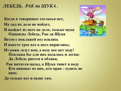 Басня рыба щука рак