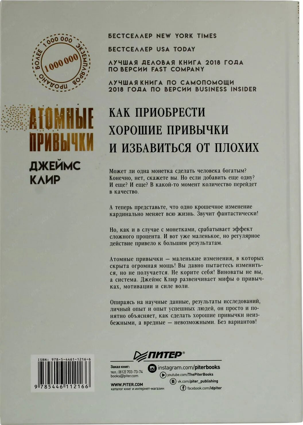 Атомные привычки. Атомные привычки джеймс клир книга. атомнык привычки крига. атомарные привычки.