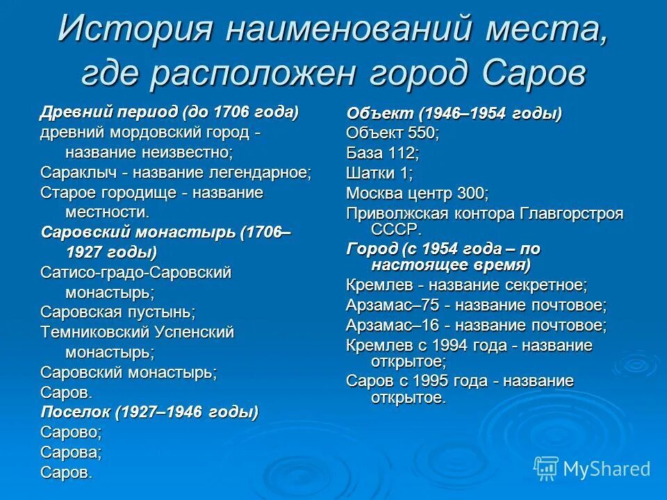 История названия. Рассказы названия 8 класс. Исторические названия команд. Саров 1706. Полное название рассказа