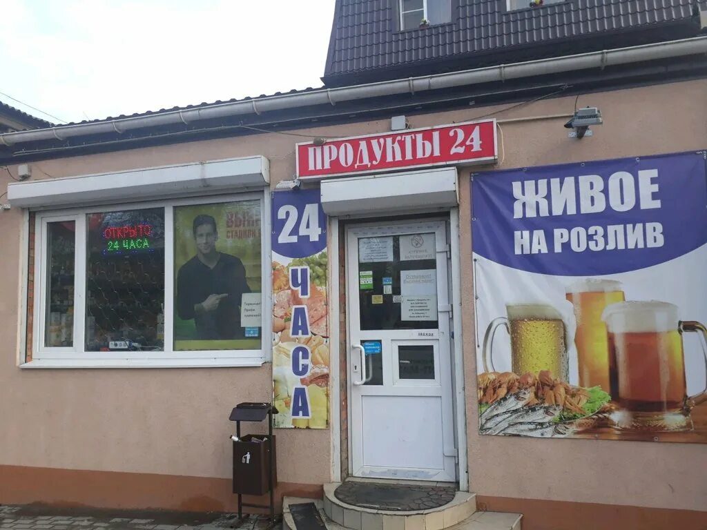 Магазин 24/7. Магазин 24. Продукты 24. Продукты 24/7. 1 24 shop