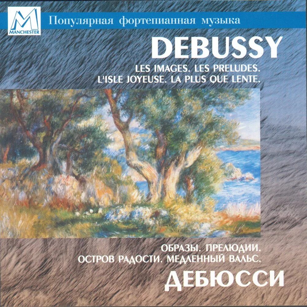 Фортепианная музыка дебюсси. Остров радости дебюсси. к. дебюсси &quot;прелюдии&quot;. дебюсси 24 прелюдии. фортепианных прелюдий к. дебюсси.
