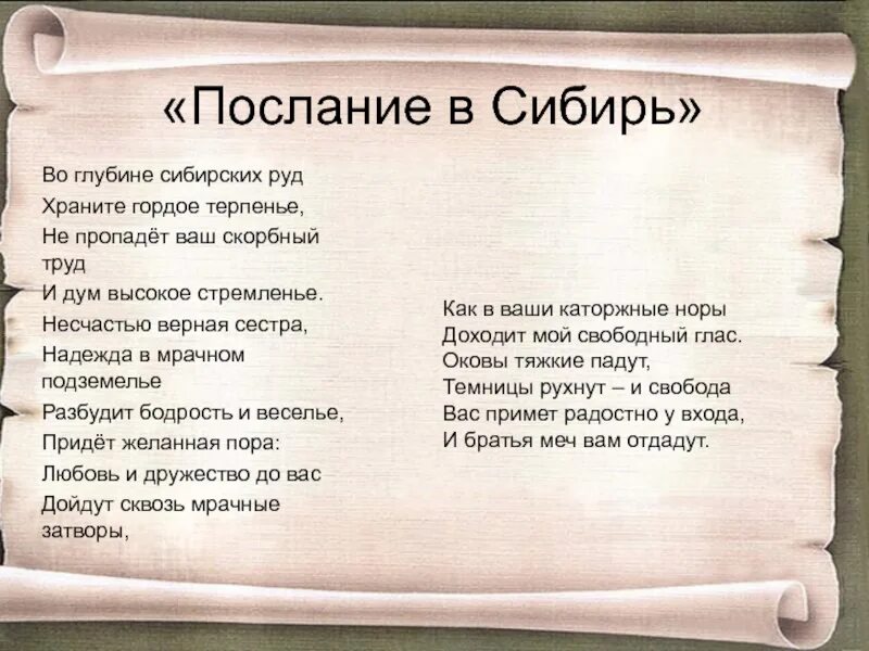 Гордое терпение пушкин. Послание в сибирь. стихотворение послание в сибирь. послание в сибирь пушкин. во глубине сибирских руд.