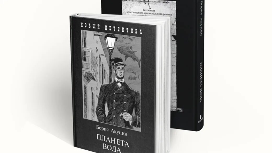 Акунин планета вода читать полностью. Планета вода акунин иллюстрации.