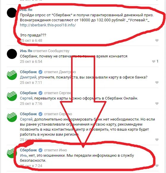 Ответить на вопросы и получить приз. Опрос карта сбербанк. мошеннический опрос от сбербанка. пройти опрос и получить деньги. сбербанк онлайн осторожно мошенники.