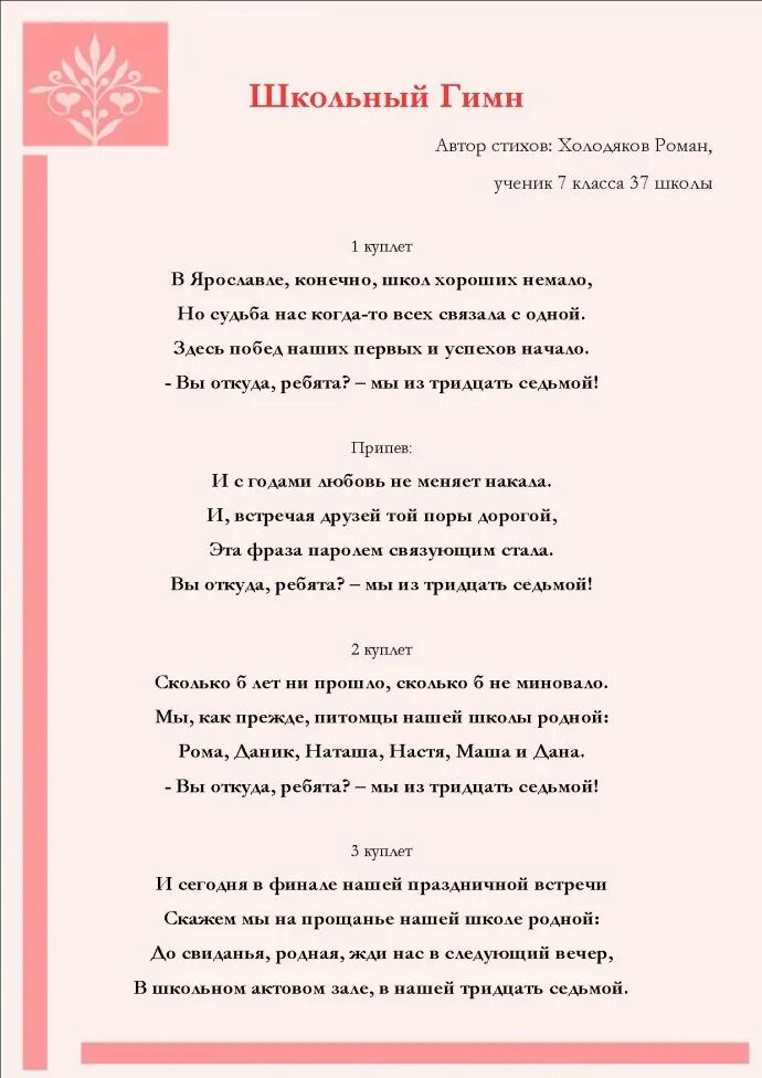 Родная школа слова. Гимн школы. Гимн школы 40. Гимн школы номер 40. Родная школа текст.