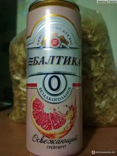 Балтика 0 грейпфрут