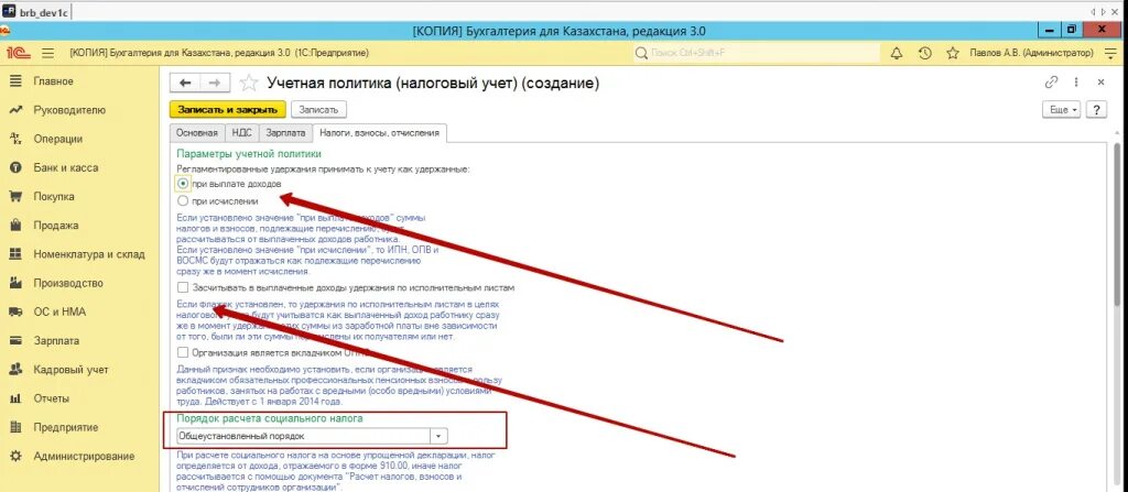 Восмс расшифровка. 1с Бухгалтерия учетная политика. Учетная политика 1с предприятие. Учетная политика в 1с. Учетная политика по налоговому учету.