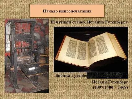В чем важность книгопечатания