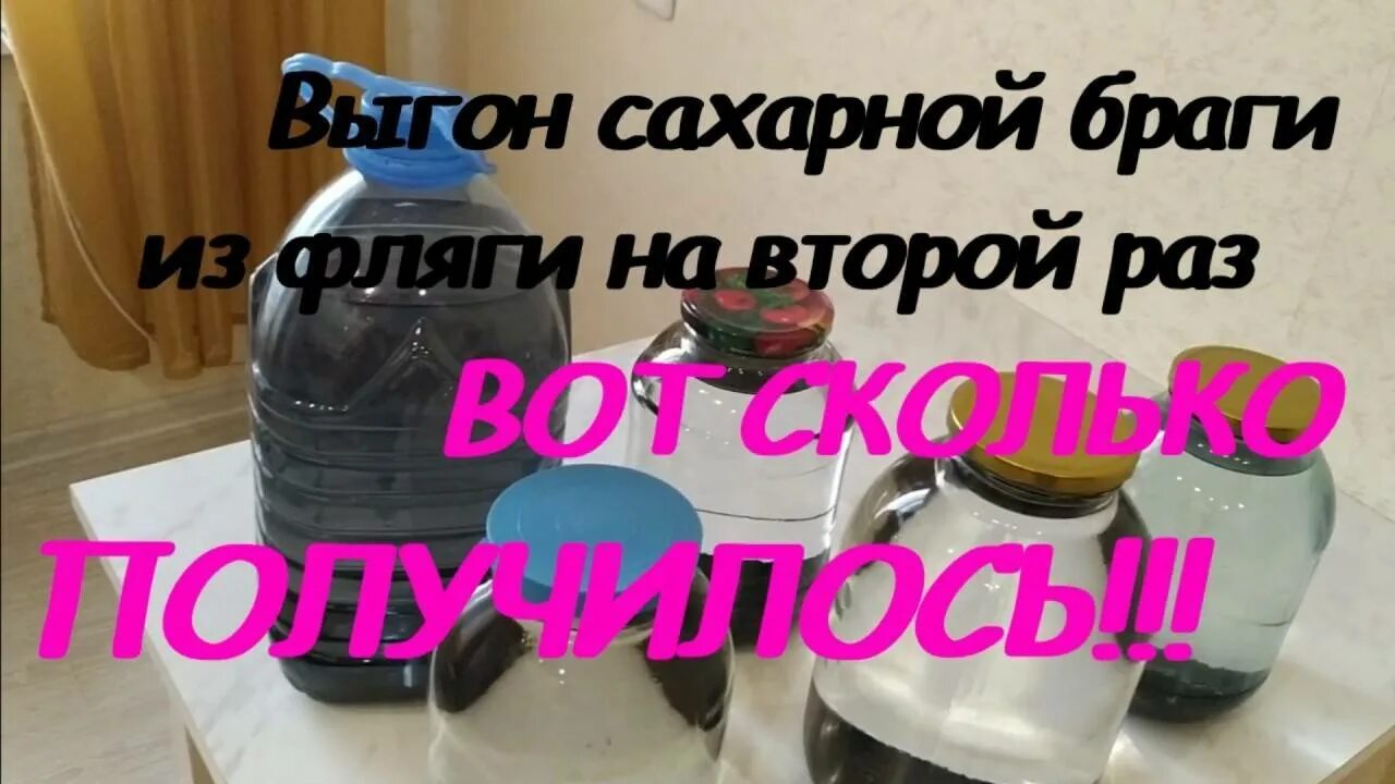 Самогон на 20 литров воды. Брага на варенье для самогона пропорции. Перегон браги из варенья первая перегонка. Дрожжи для браги из варенья. Гоним самогон из браги.