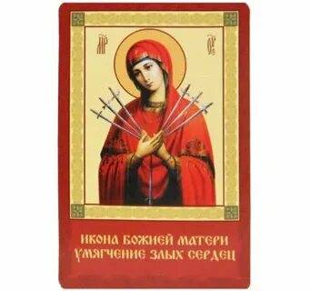 Акафист пресвятой богородице умягчение злых сердец