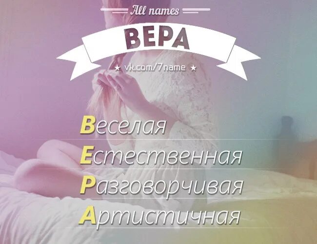 Значение слова верить