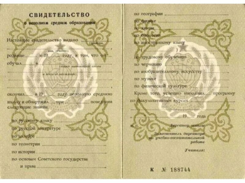 Купить аттестат за 9 класс fast diploma. Аттестат 1992 года о неполном среднем образовании. Аттестат о неполном среднем образовании 1988 года. Аттестат о неполном среднем образовании за 9 класс.