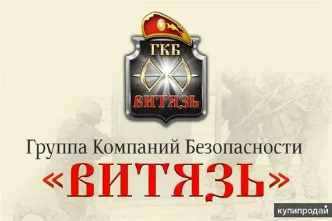 Охрана витязь москва
