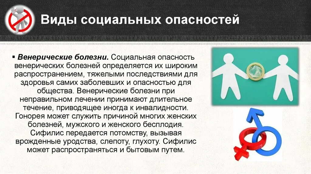 Виды социальных опасностей. Виды социальных угроз. Социальные болезни. Факторы социальных опасностей.