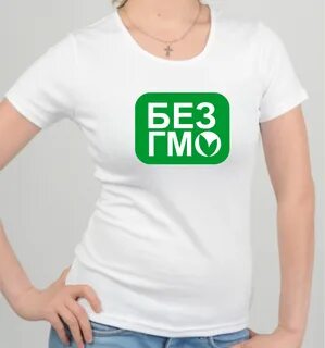 Без гмо