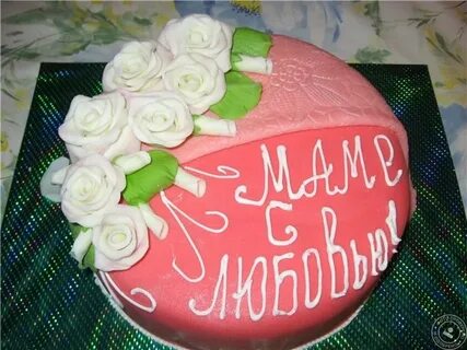 Прикольный торт маме на юбилей