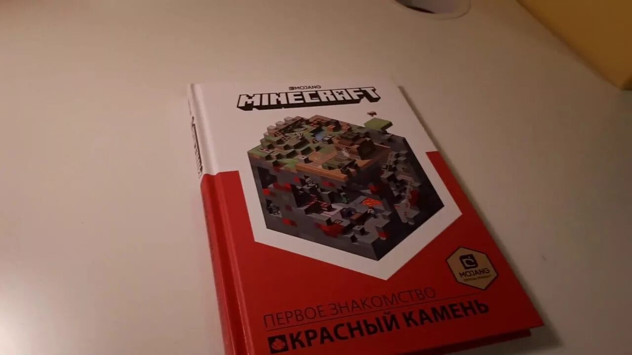 Красный камень книга