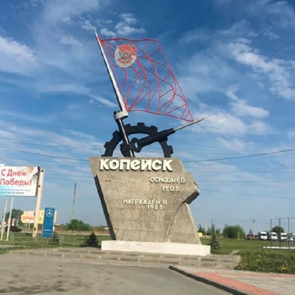 Мой город Копейск. Копейск год основания. Логотипы Копейска. Город Копейск мой город.