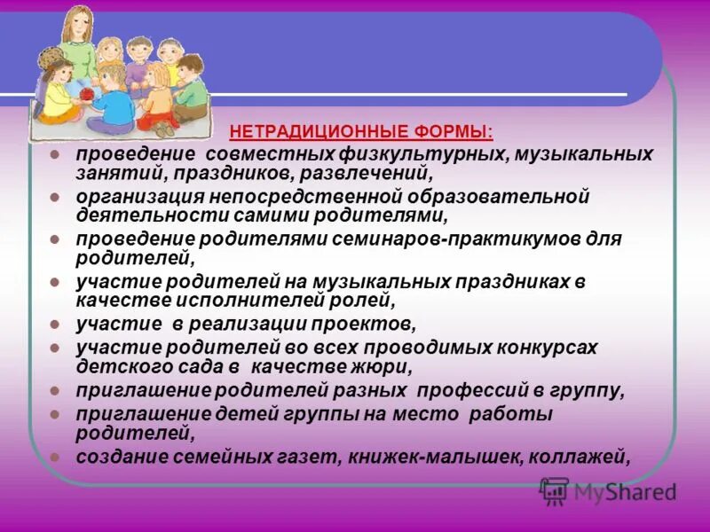 Деятельность по организации развлечений. Форма проведения в ДОУ. Формы проведения праздников в ДОУ. Нетрадиционные формы работы в ДОУ. Нетрадиционные формы праздников.