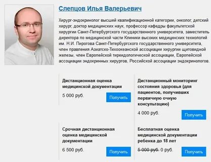 Черников хирург эндокринолог