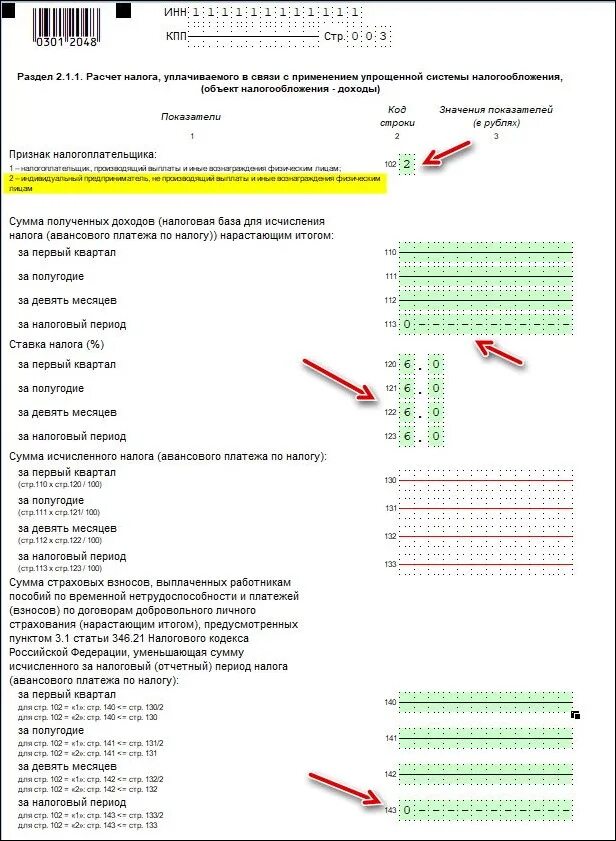 Строка 140 в усн. Пример заполнения декларации на УСН 6 доходы. Пример заполнения декларации ИП УСН 6 без работников. Раздел 1.1 декларации ИП УСН. Заполнение декларации ИП УСН доходы.