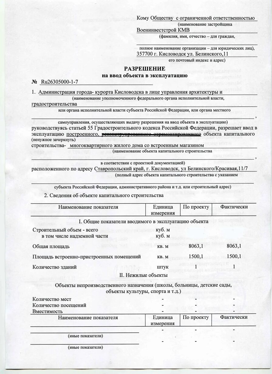 Акт ввода объекта в эксплуатацию образец. Акт ввода в эксплуатацию объекта на ввод в эксплуатацию. акт ввода в эксплуатацию жилого дома образец. образец акта ввода в эксплуатацию многоквартирного жилого домашних. документ о вводе здания в эксплуатацию образец.