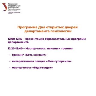 Урфу психология