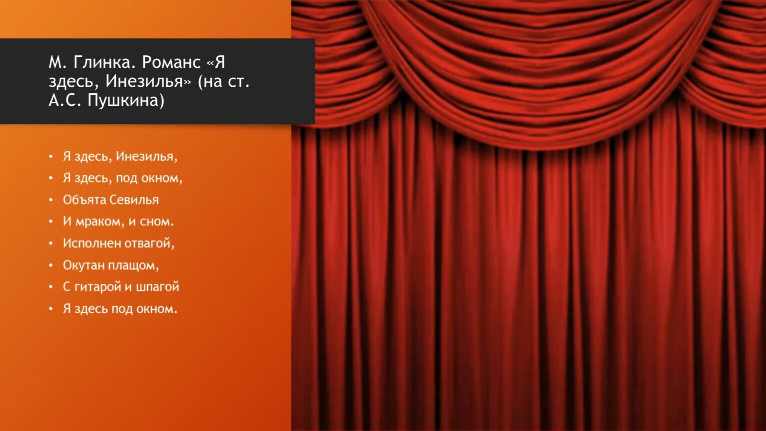 Я здесь Инезилья Глинка. Романс я здесь Инезилья. Пушкин я здесь Инезилья. Романсы Глинки.