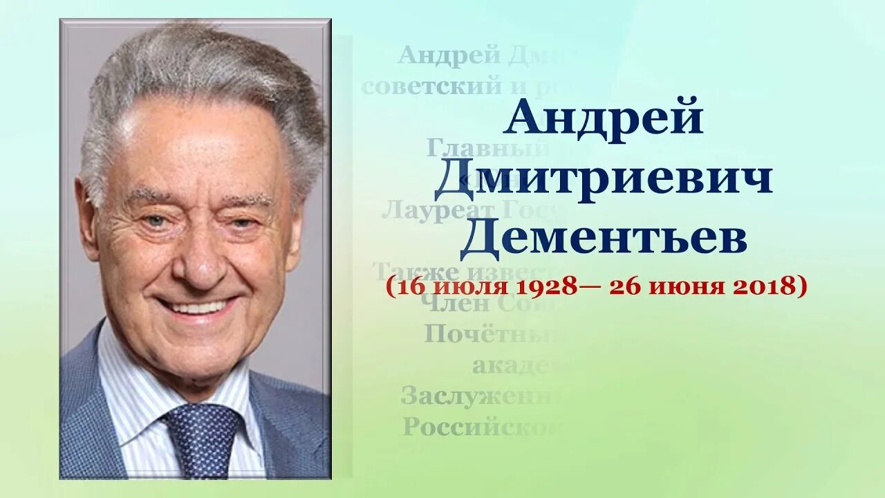 Поэт а д дементьев родился. Портрет Дементьева.