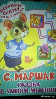 Сказка про мышонка слушать