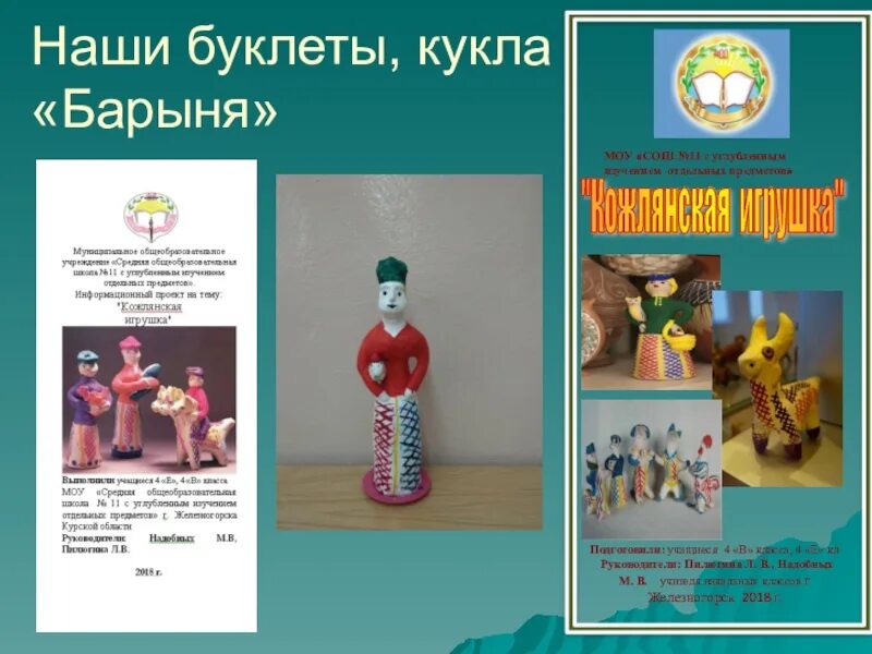 Буклет игрушки. Буклет Кожлянская игрушка. Буклет народная кукла. Презентация кожлянские игрушки.