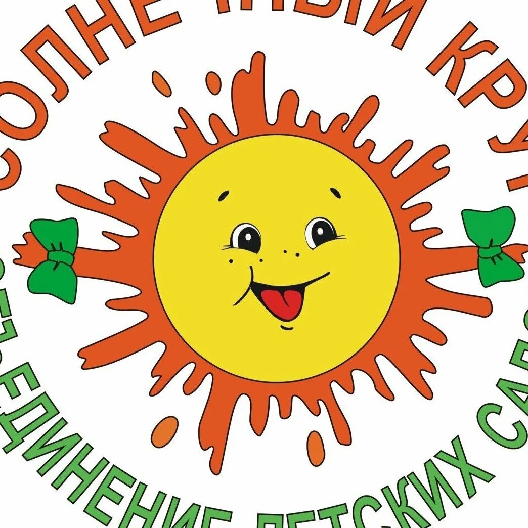 Солнечный круг сад. Солнечный круг сад. Солнечный круг сад. Солнечный круг конкурс. Афиша солнце.