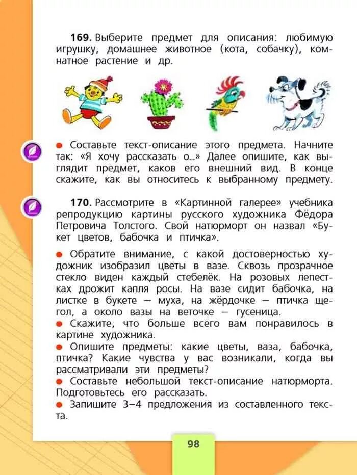 Стр 98 упр 169 2 класс. Русский язык 2 класс стр 98. Русский язык. 2 Класс. Часть 2. 2 Класс русский язык номер 169. Русский язык 2 класс 2 ответы учебник.