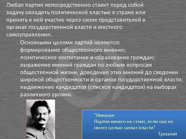 Цели и задачи политической власти. Задачи Полит власти предотвращение. Методы захвата власти. Цель любой партии