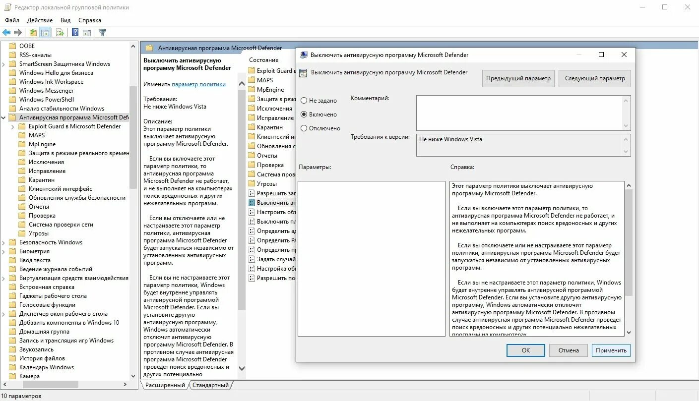 Групповая политика Windows. Редактор локальной групповой политики Windows 10. Отключить защитник Windows. Защитник Windows параметры.