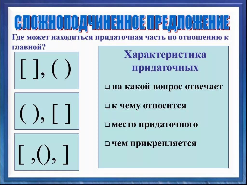 Как указать главную и придаточную часть