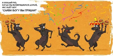Утром сам не свой прибыл я домой