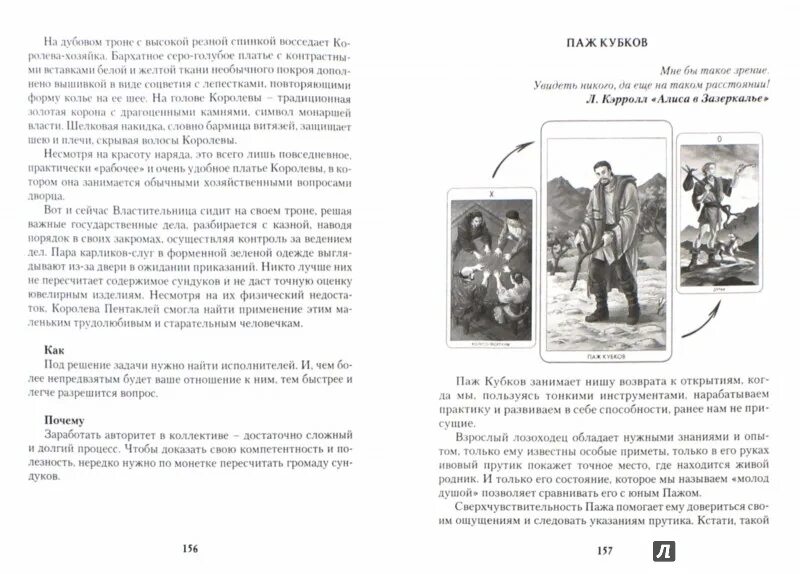 Книга таро дверей. Лобанов_Таро 78 дверей. А. Лобанов и т. Бородина. Таро 78 дверей. Книга Таро 78 дверей. Приглашение в прошлое и будущее.