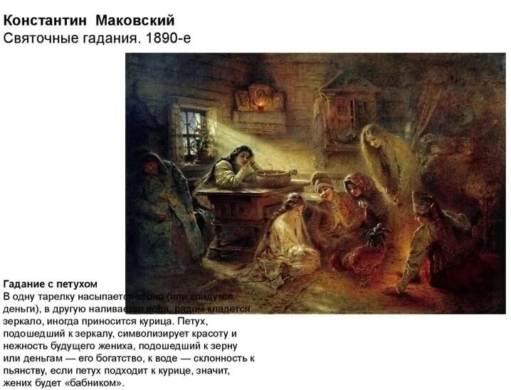 Маковский гадания. Маковский гадания. Маковский гадания. Маковский гадания. Маковский гадания.