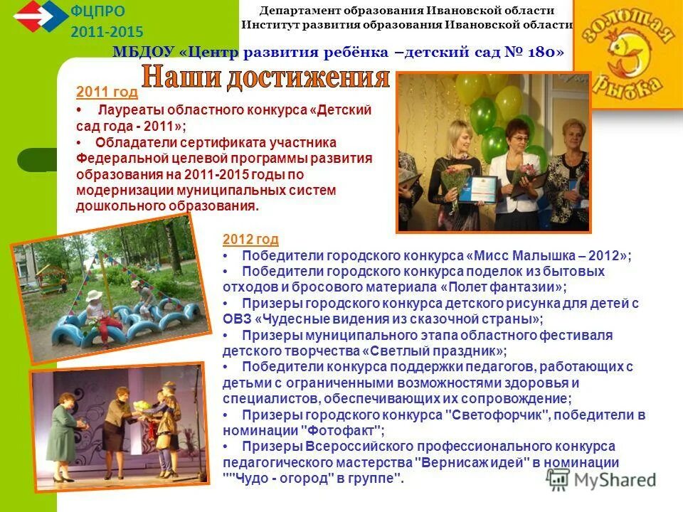 Департамент образования иваново. Компоненты региональной системы оценки качества образования. Департамент образования ивановской области детский сад. Образование ивановской губернии. Ивановский институт развития образования.